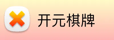 开元棋牌 logo